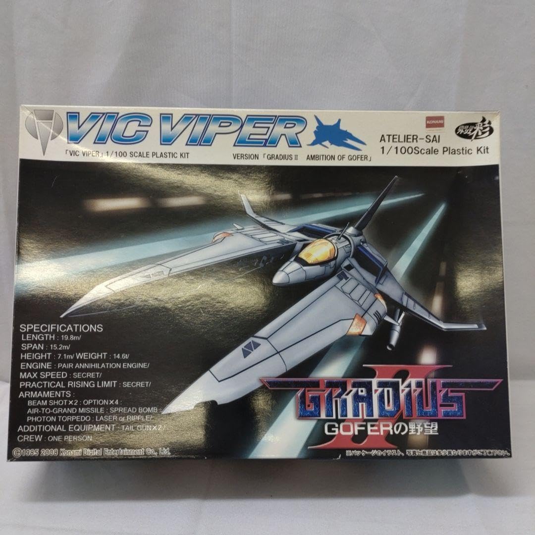 グラディウスIIビックバイパー 1/100スケール プラモデル Amazon | アトリエ彩 グラディウスII ビックバイパー ゲーム